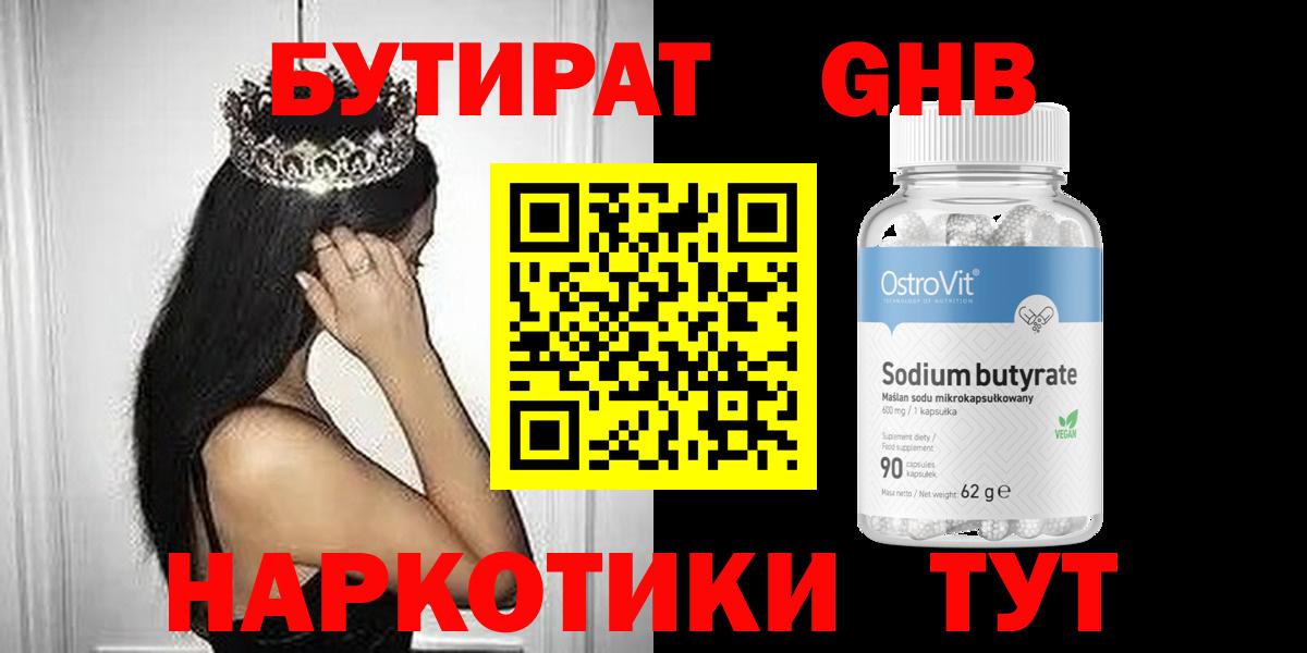 Бутират оксана Благовещенск