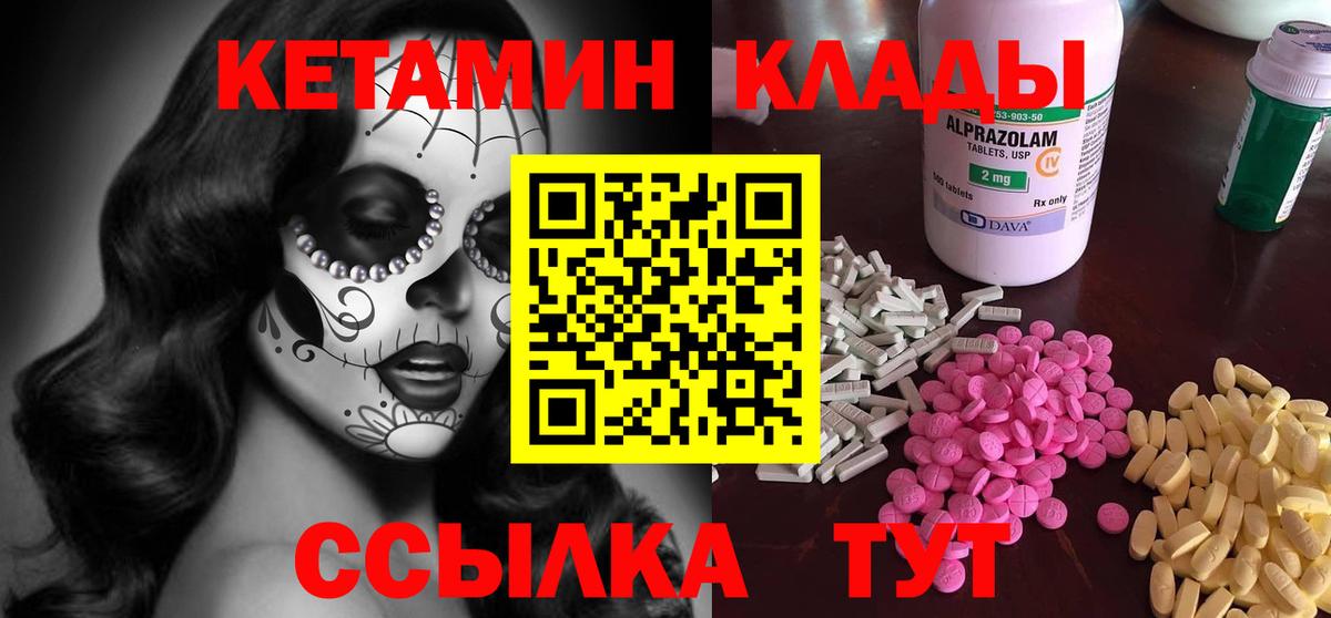 КЕТАМИН VHQ  КЕТАМИН VHQ  Благовещенск  Вход с VPN 