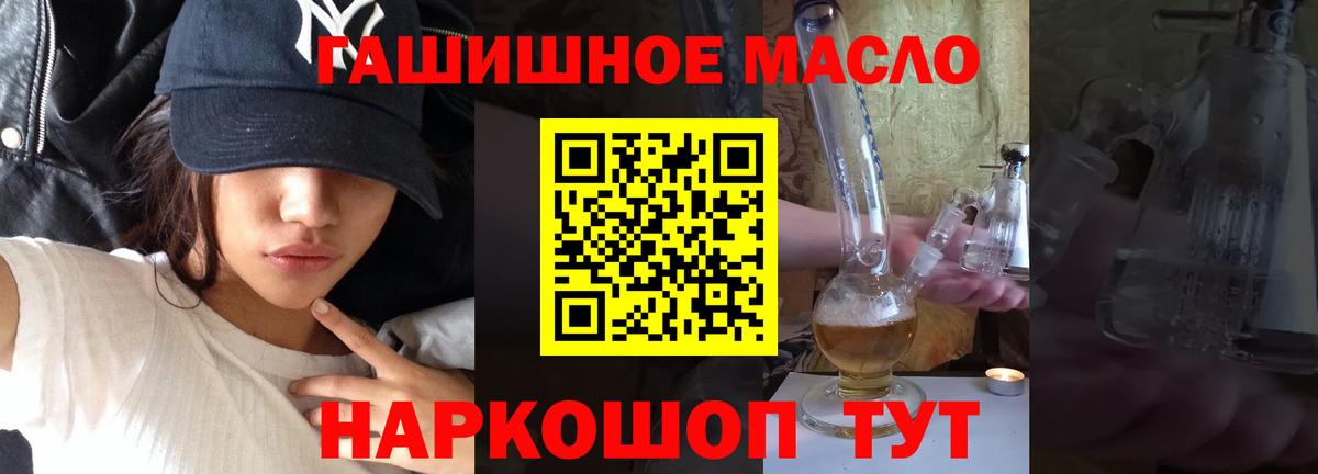 ТГК гашишное масло Благовещенск